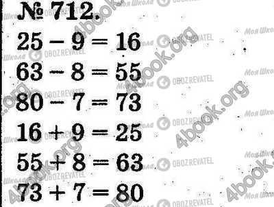 ГДЗ Математика 2 класс страница 712
